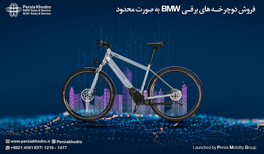 فروش دوچرخه برقی اکتیو هیبرید ب ام و BMW پرشیا خودرو