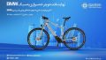فروش دوچرخه برقی اکتیو هیبرید ب ام و BMW پرشیا خودرو