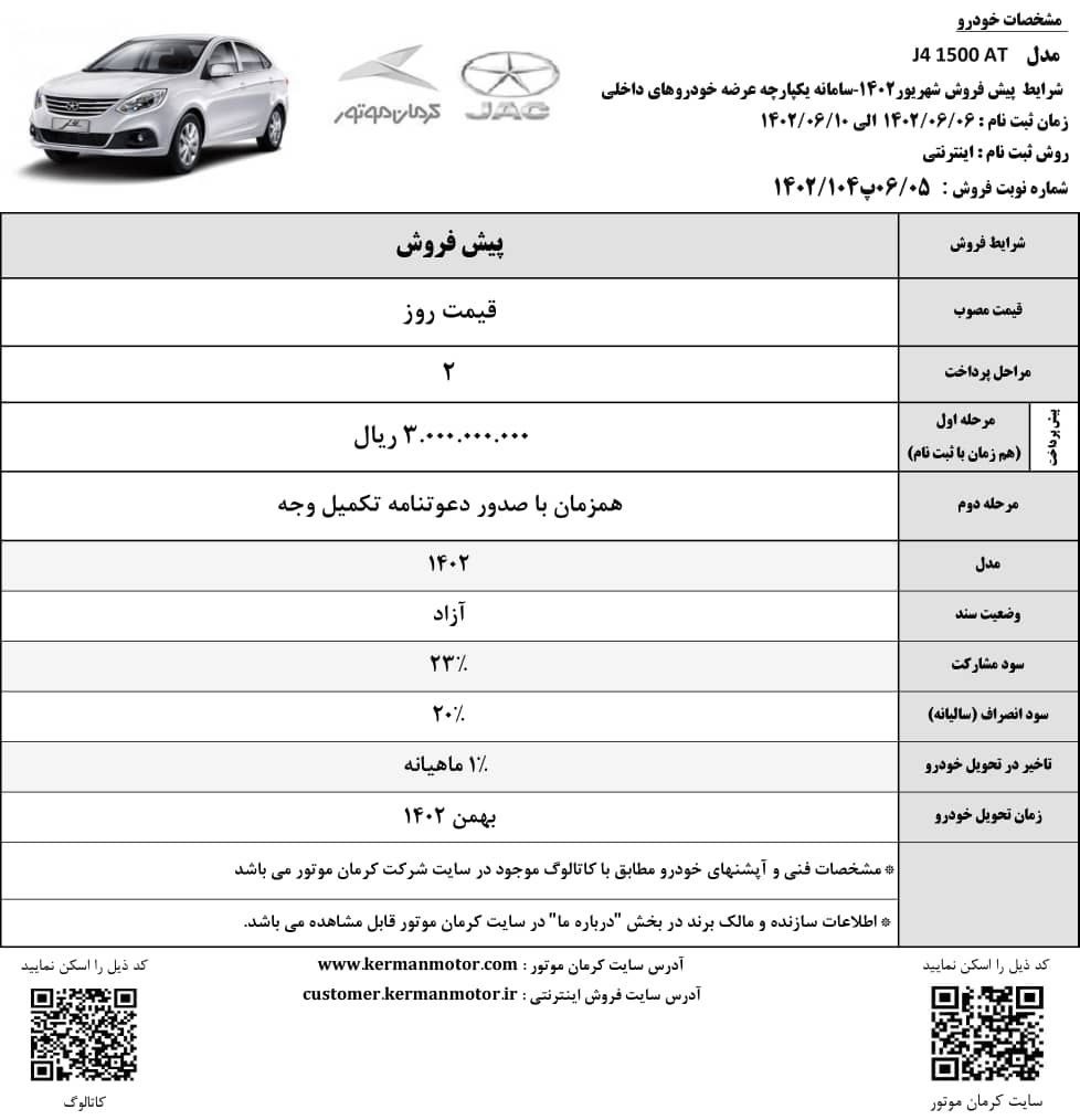 سامانه یکپارچه خودرو برای متقاضیان بدون تخصیص باز شد +جدول نوع خودرو و قیمت